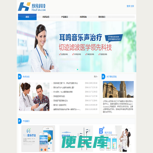 深圳市厚凡科技有限公司　　易松耳鸣APP官网