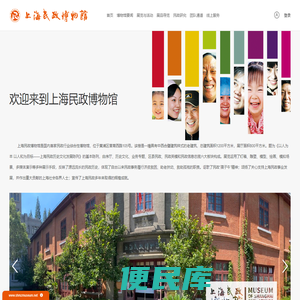 上海民政博物馆