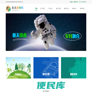 深圳航美新材料科技有限公司