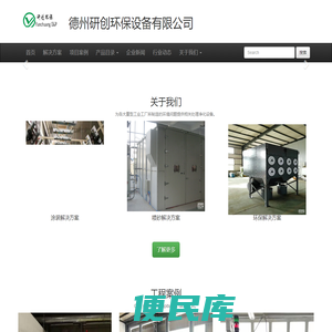 德州研创环保设备有限公司