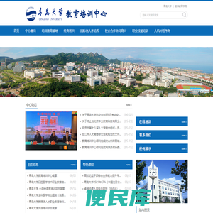 青岛大学教育培训中心