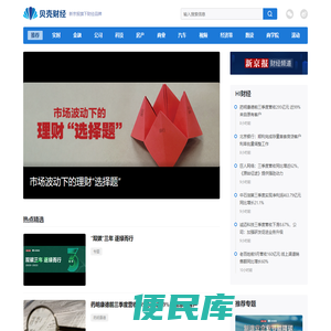贝壳财经