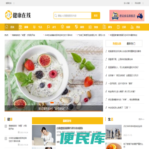 健康在线