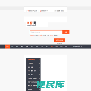 房产律师