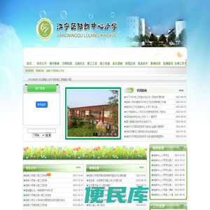 江宁区陆郎中心小学