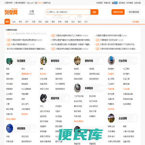 大理列举网