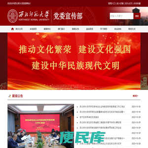 西北师范大学党委宣传部