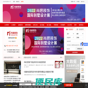 成都尚层装饰
