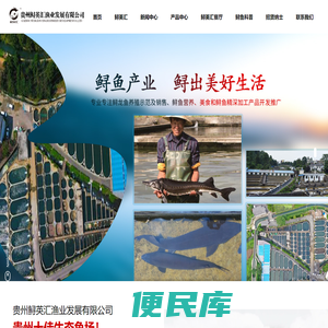 贵州鲟英汇渔业发展有限公司【官网】