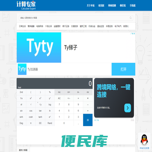 计算专家