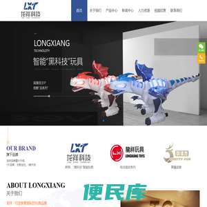 龙祥玩具实业有限公司