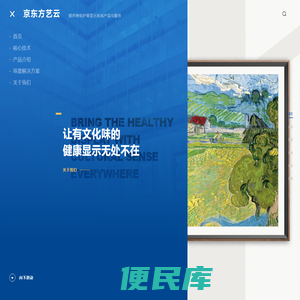京东方艺云