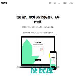 微量互联科技