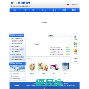 宿迁广博控股集团有限公司