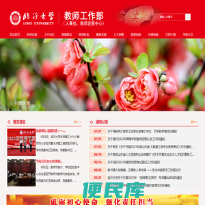 临沂大学