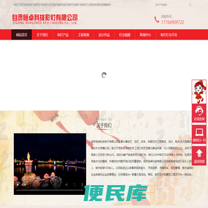 自贡彩灯花灯制作公司,彩灯,花灯,元宵灯会,彩灯制作,彩车花车,自贡恒卓科技有限公司