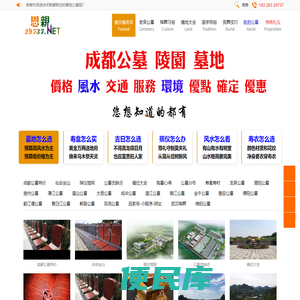老吴公墓推荐成都周边便宜墓地、性价比高的、环境好的公墓、陵园