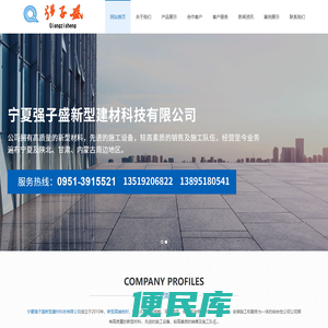 宁夏强子盛新型建材科技有限公司