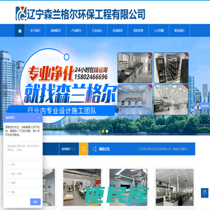 辽宁森兰格尔环保工程有限公司