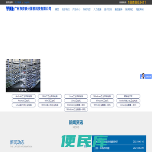 工业平板电脑