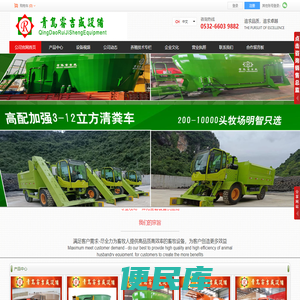 青岛睿吉盛畜牧设备