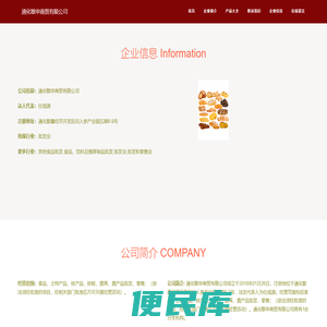 通化敏申商贸有限公司，食品，土特产品，林产品批发兼零售