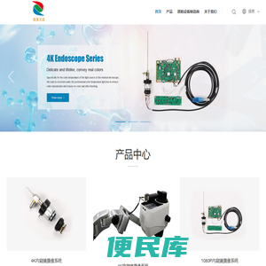 深圳致美天成科技主要提供医疗影像摄像系统相关PCB模组零配件或者整机OEM贴牌定制服务
