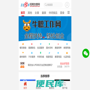3158招商加盟网