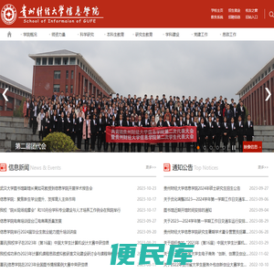 信息学院
