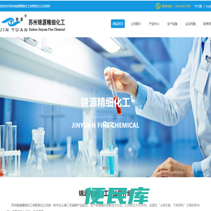 苏州锦源精细化工有限责任公司