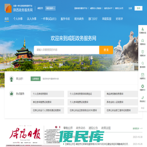 陕西政务服务网(咸阳市)