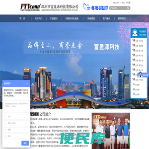 深圳市富盈源科技有限公司