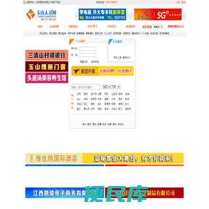 玉山人才网