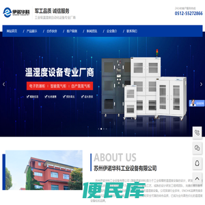 苏州伊诺华科工业设备有限公司