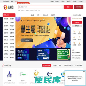 慧聪网