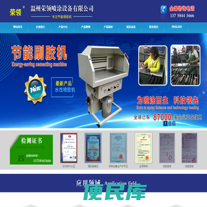 温州荣领喷涂设备有限公司