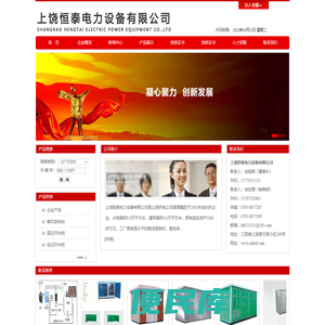 上饶恒泰电力设备有限公司