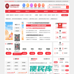 上海教师资格网