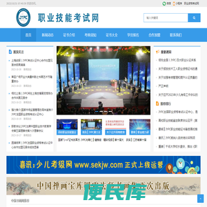 职业资格考试网