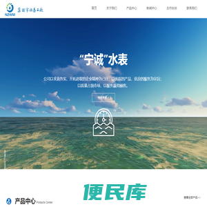 宁波市水表二厂