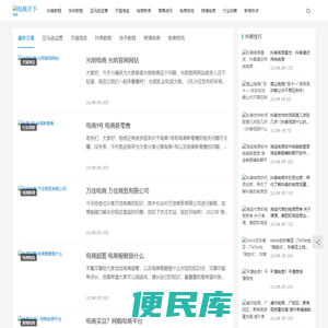 电商