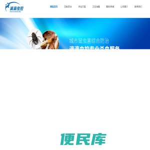 珠海杀虫灭鼠