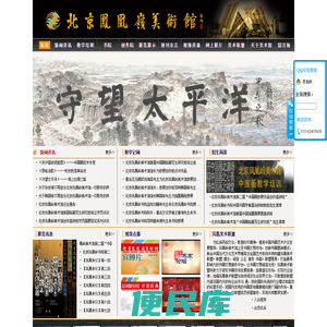 北京凤凰岭美术馆