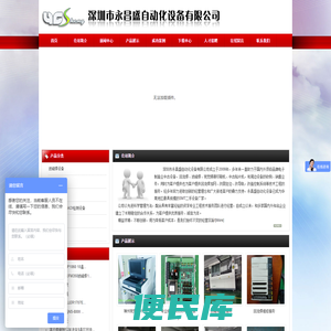深圳市永昌盛自动化设备有限公司