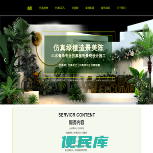 天津仿真花艺,仿真绿植,花艺设计,天津花艺,深圳山水青华公司专注十三年.
