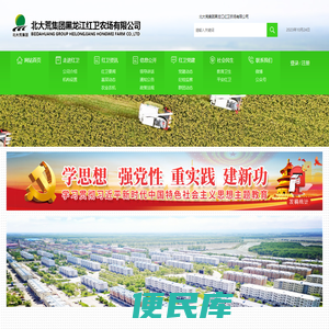 北大荒集团黑龙江红卫农场有限公司