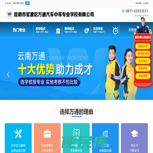 云南万通汽车学校【官方网站】