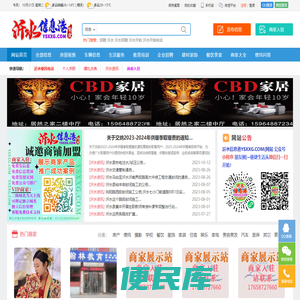 沂水信息港