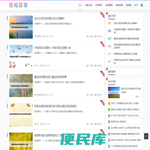 奇闻异事
