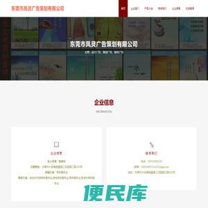 东莞市凤灵广告策划有限公司